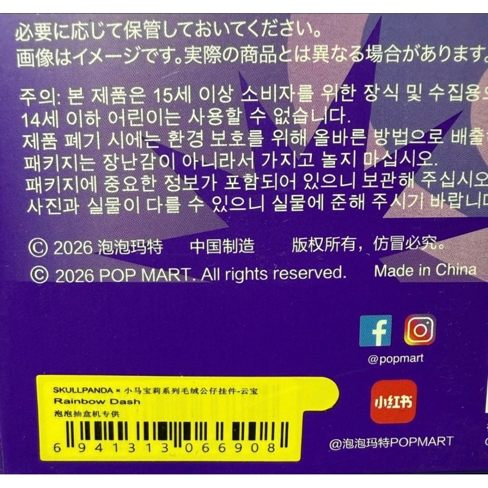 PopMart Skullpanda X My Little Pony Series Plush Confirmed/Unopened Rainbow Dash - Picture 7 of 7